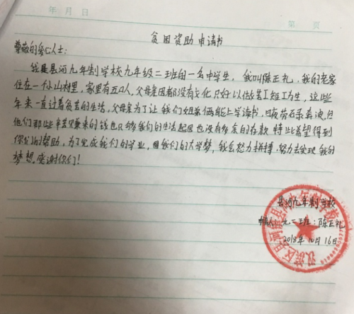 陈正礼助学金申请书