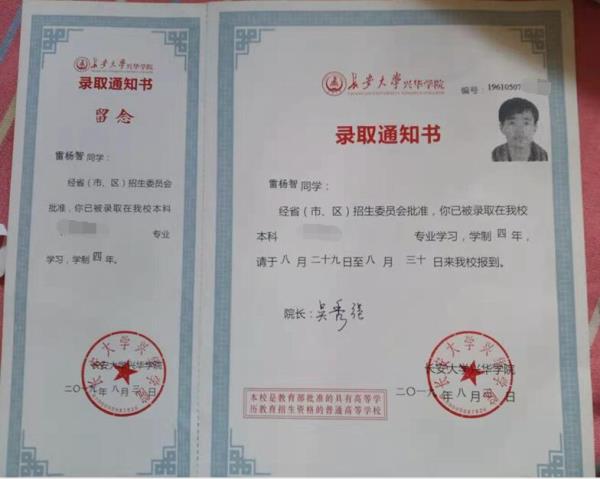 雷杨智录取通知书