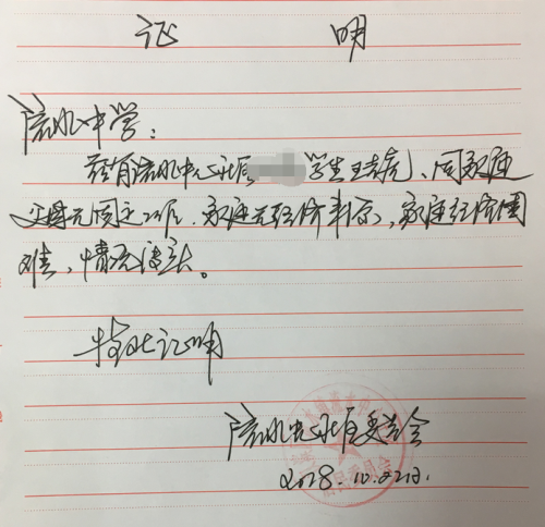 王吉虎贫困证明