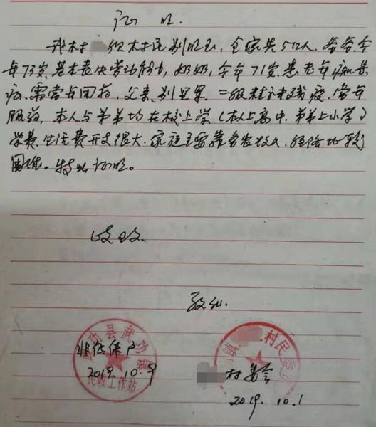 别明玉贫困证明