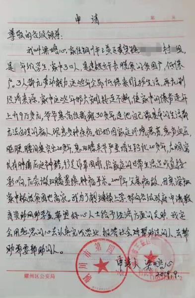 梁熔心贫困申请书