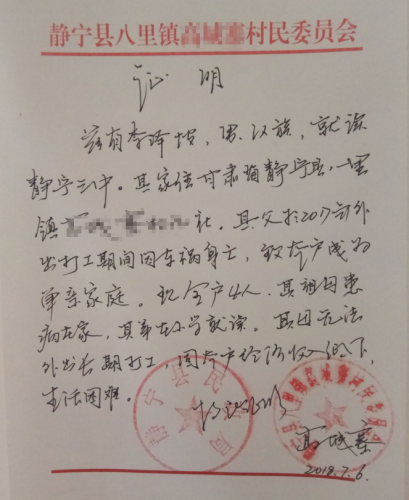 李泽坡贫困证明