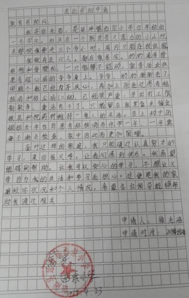 徐光浩贫困申请书