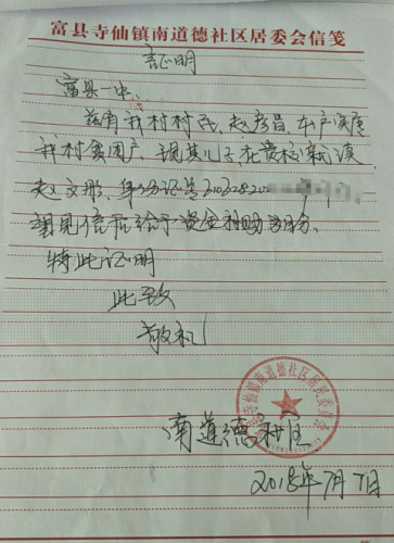 赵文彤贫困证明
