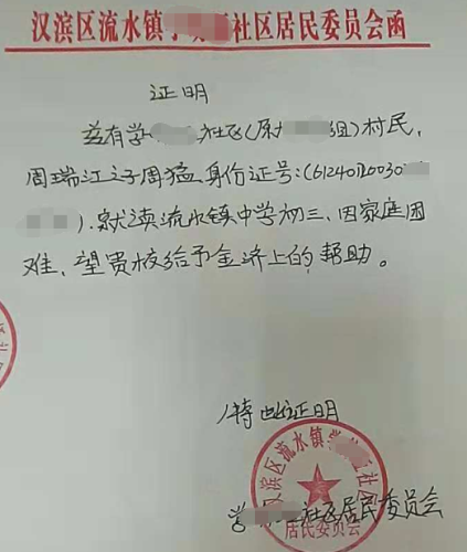 周猛贫困证明 