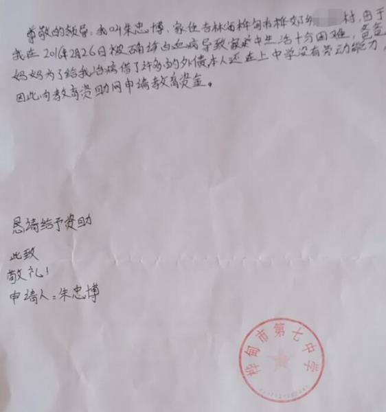 朱忠博贫困申请书