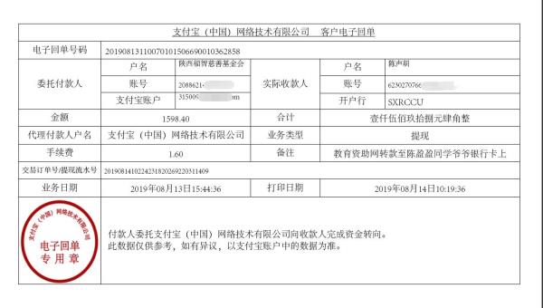 陈盈盈电子回单
