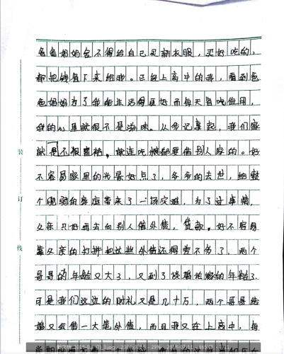 闫宝玲同学贫困申请书2