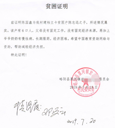 陈国鑫贫困证明