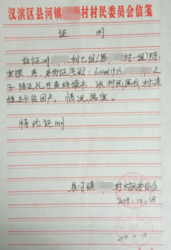陈正礼贫困证明
