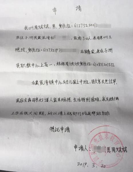 周斌斌贫困申请书
