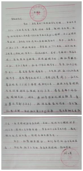 刘琪贫困申请书