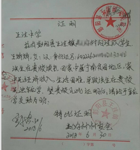王娇娇贫困证明