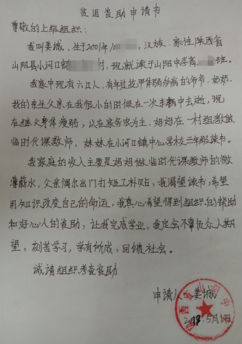姜城贫困申请书