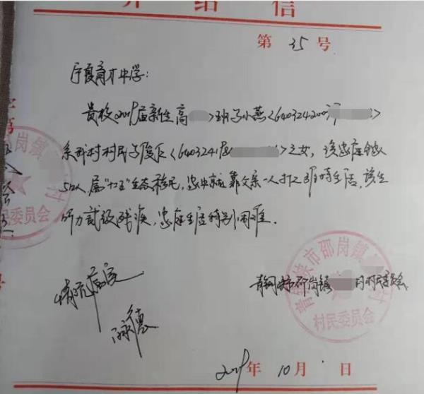 马小燕贫困证明