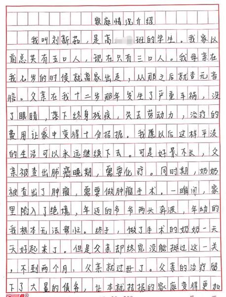 刘新茹贫困申请书