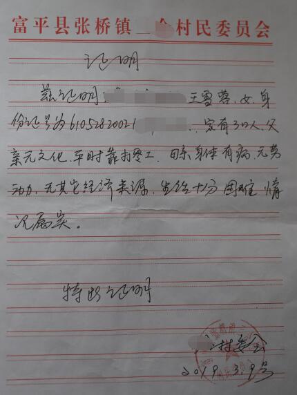 王雪蓉贫困证明
