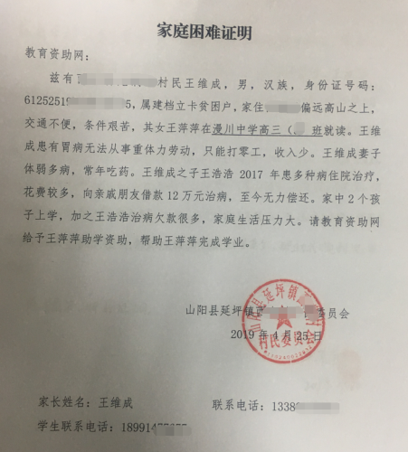 王萍萍贫困证明