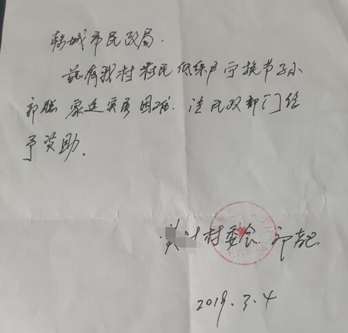郭聪贫困证明