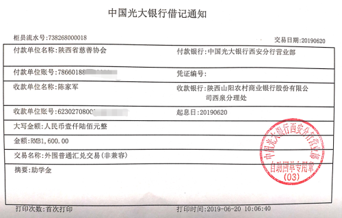 教育资助网给陈亮同学转款的电子回单