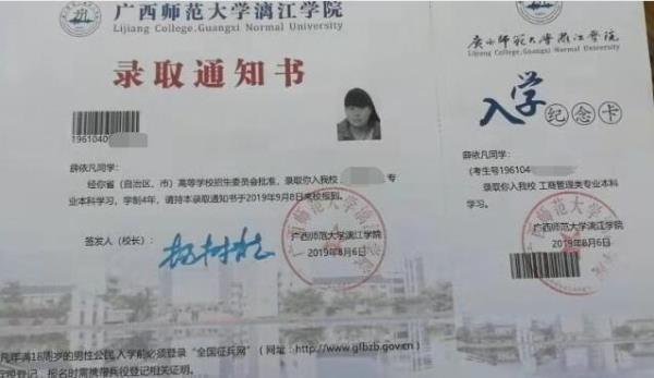 薛依凡同学录取通知书