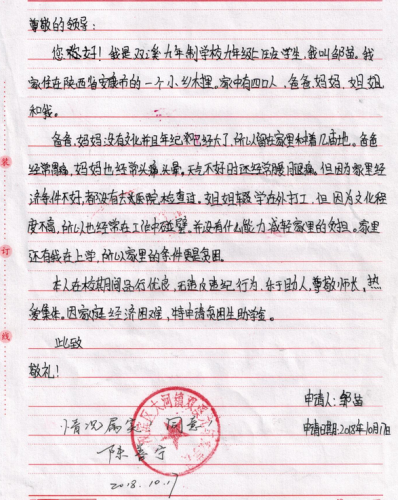 邹苗助学金申请书