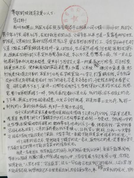 杜儒山贫困申请书