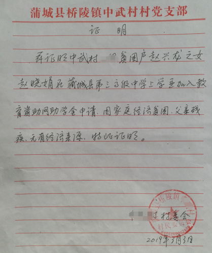 赵晓娟贫困证明
