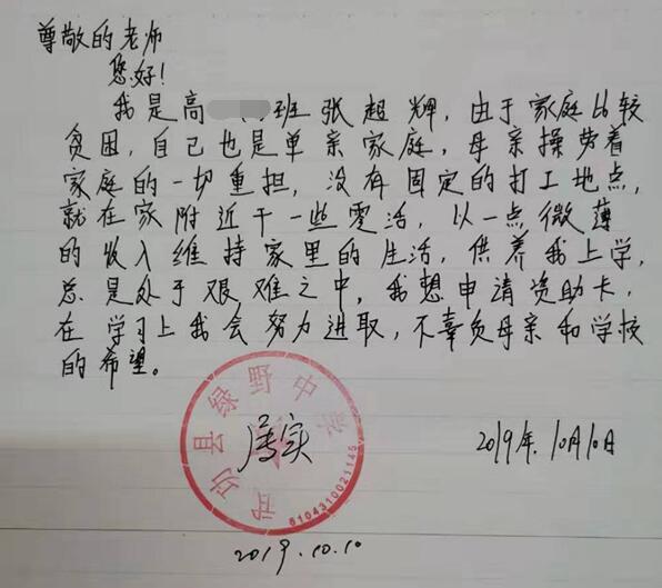 张朝辉贫困申请书