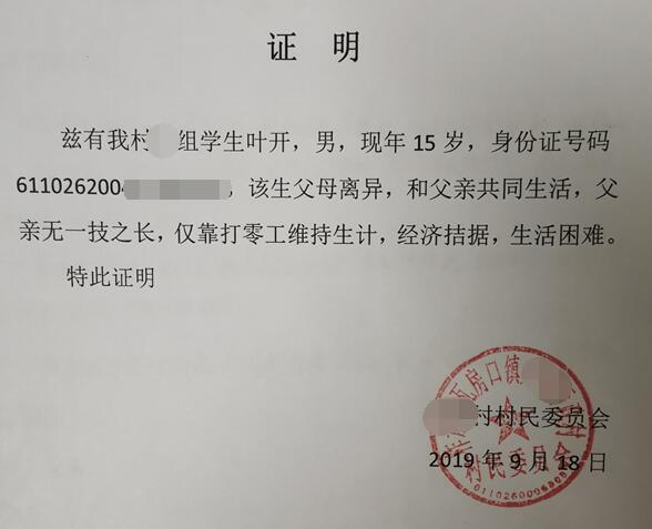 叶开贫困证明