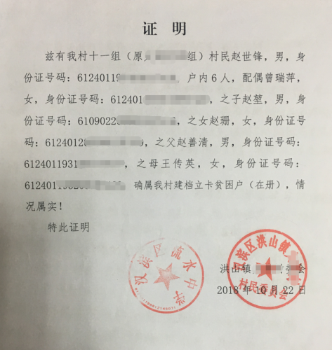 赵珊贫困证明