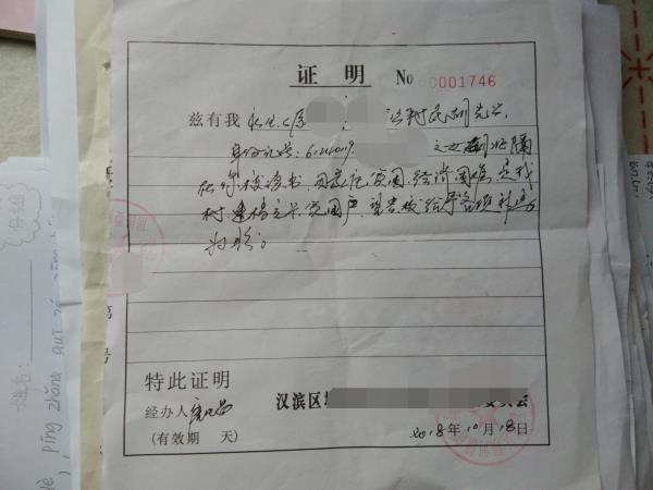 胡兆隔贫困证明