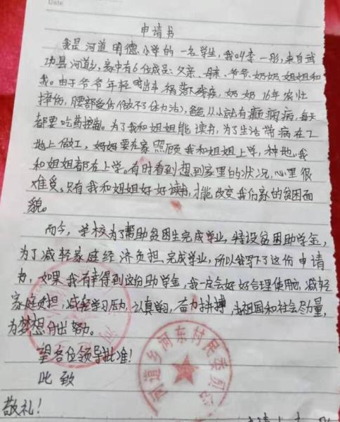 李一彤贫困申请书