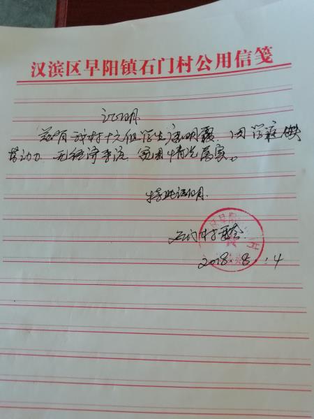 唐明霞贫困证明