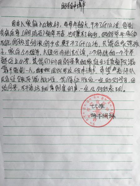 珠米拥珠贫困申请书