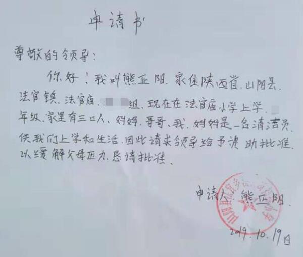 熊正阳贫困申请书