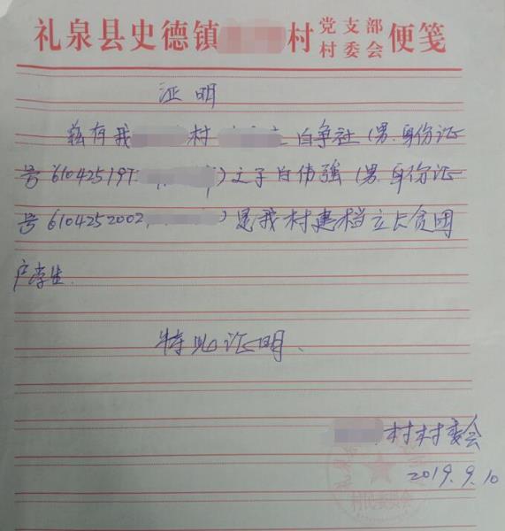 白伟强贫困证明