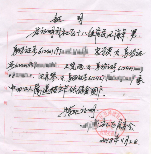 王晓雨贫困证明