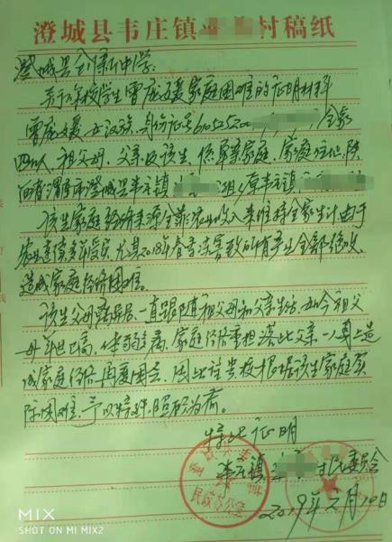 曾庞媛贫困证明