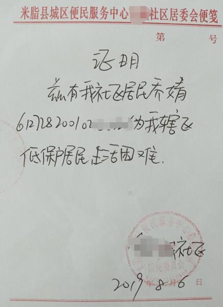 乔婧贫困证明
