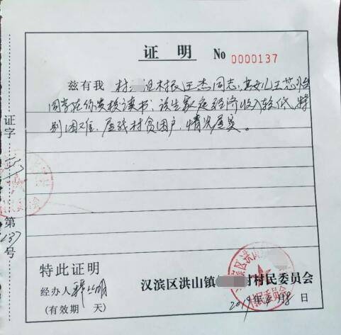 王芯怡贫困证明
