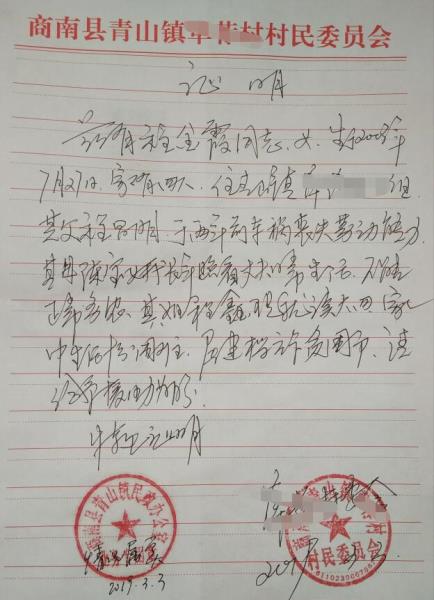 程金霞贫困证明