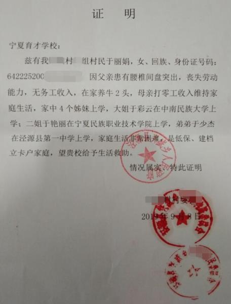 于丽娟贫困证明