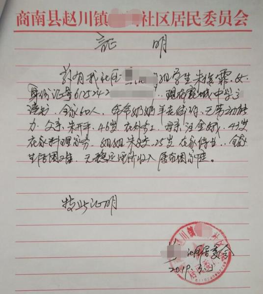 朱俊霏贫困证明