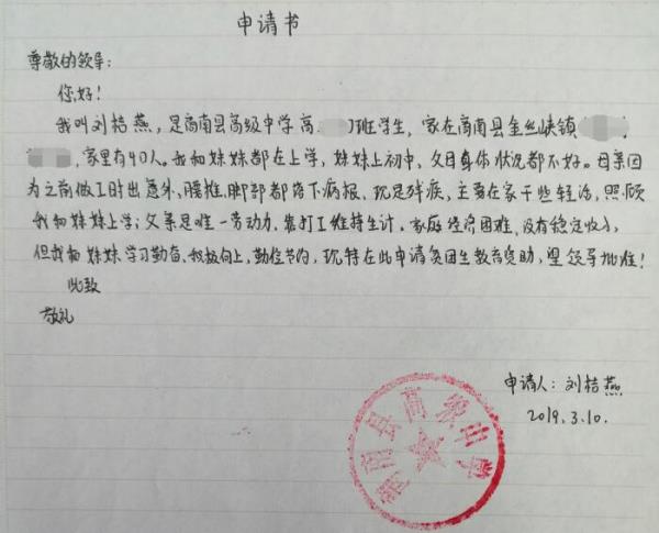 刘桔燕贫困申请书