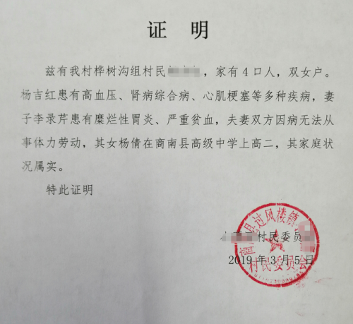 杨倩贫困证明