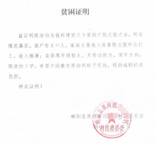 陈欣怡贫困证明