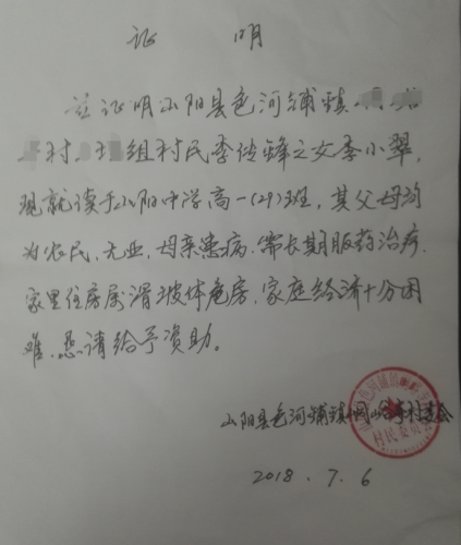 李小翠贫困证明