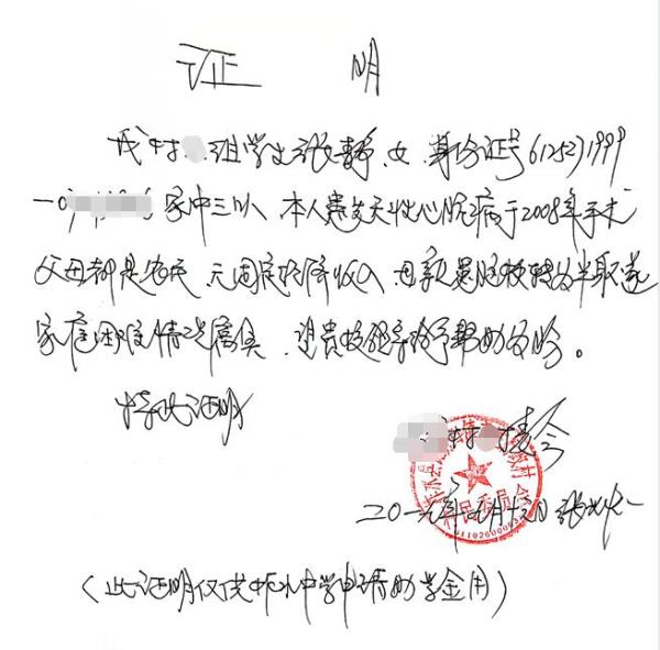 张静贫困证明