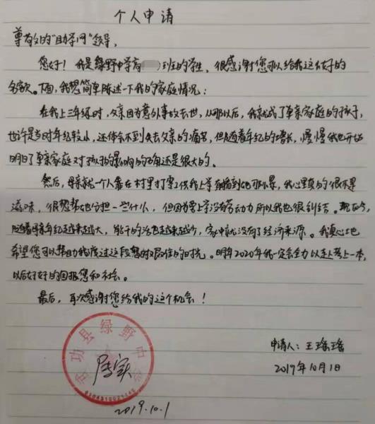 王瑶瑶贫困申请书